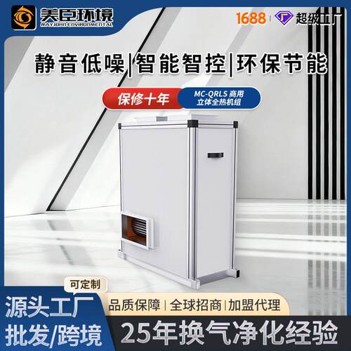 商用新风机组立式全热交换机楼顶落地式立体新风系统组机空调风柜