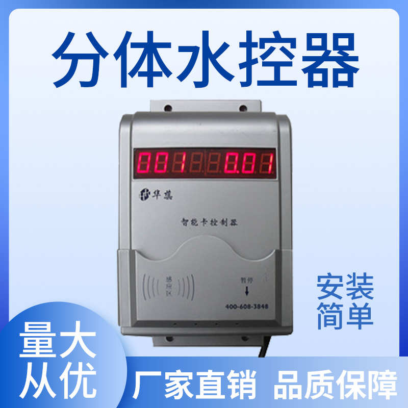 学校医院健身洗澡堂淋浴室冲凉打刷IC卡感应出水收费限时控制机器