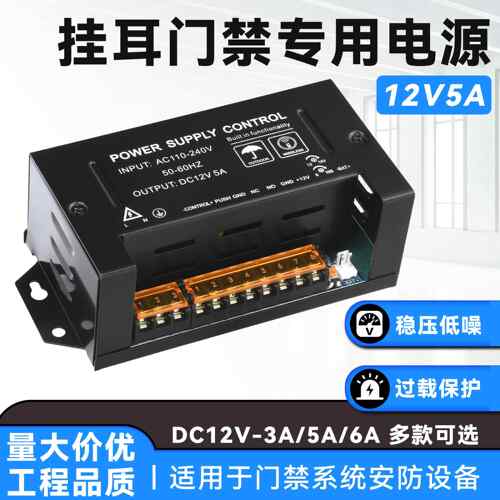 门禁电源12V5A6A人脸专用开关电源控制器单双门3A变压器UPS