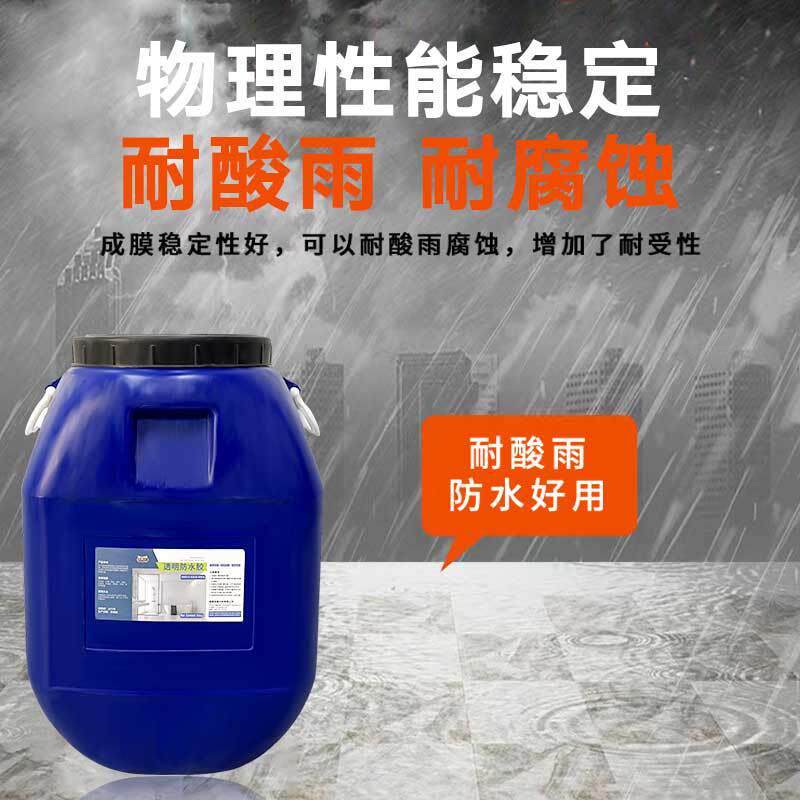 外墙屋顶防水涂料透明防水胶窗台渗水补漏材料漏水防漏补专用防雨