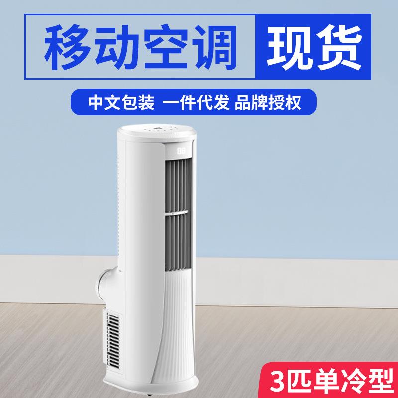 联星移动空调商务3匹大2p大排档客厅立式空调厂家