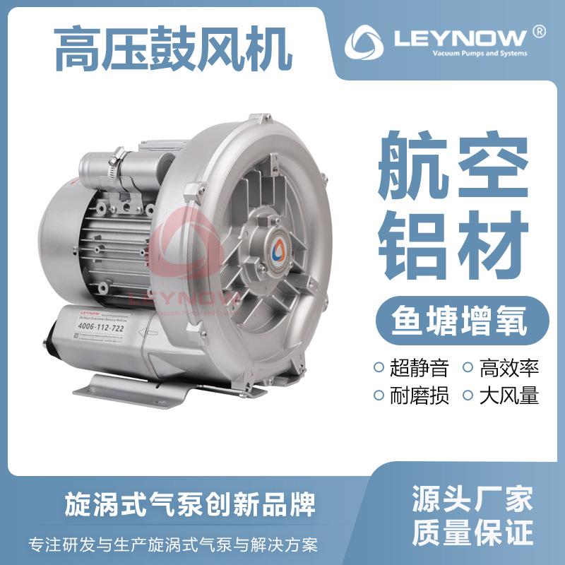LEYNOW/莱诺漩涡高压鼓风机2HB430耐高温鱼塘增氧工厂直销