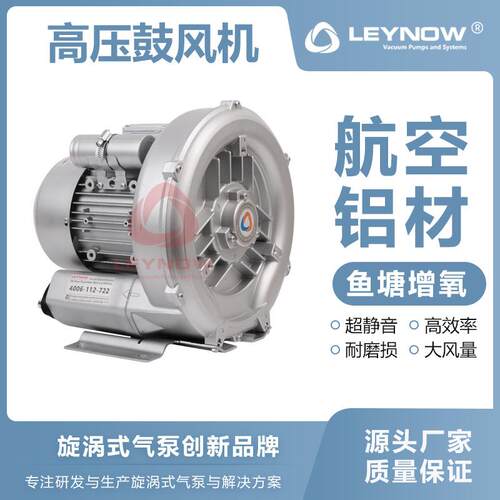LEYNOW/ 漩涡高压鼓风机2HB 430 耐高温鱼塘增氧工厂直销
