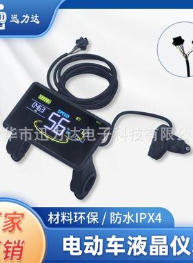 电动自行车滑板车山地车液晶彩屏仪表LCD速度电量显示横屏H6C