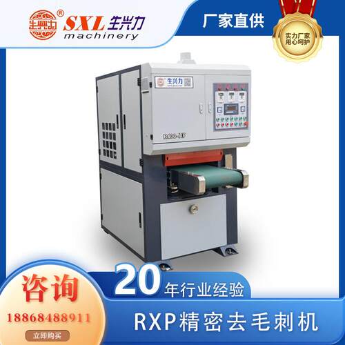 金属砂光机RXP精密去毛刺机金属抛光机金属磨光机浙江厂家