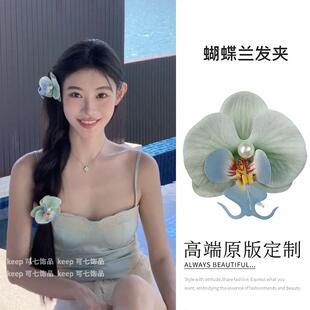 迪迪不畏同款绿蝴蝶兰发夹侧边头花仿真花朵发卡夹子头饰海边发饰