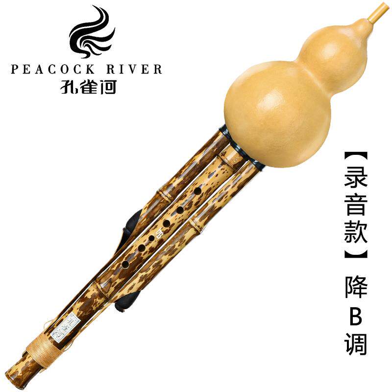 高档孔雀、河、梅、鹿、调竹、葫芦丝，古调典演奏类型，调，降B