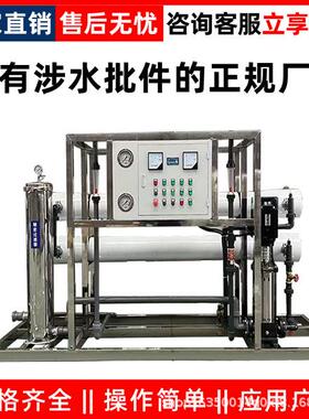 工业RO反渗透纯净水设备地下井水去离子杂质大流量商用直饮净水器