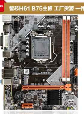 H61 1155针 B75 DVR 工控 主板 i3 i5 i7套装 四核 主板CPU套装