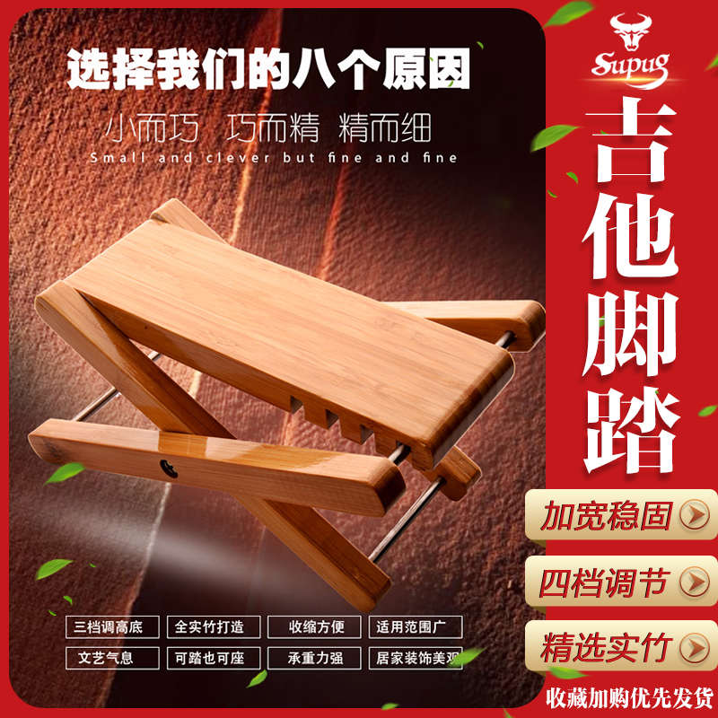 吉他脚踏板实木折叠脚蹬脚踏吉他踏板便携式民谣通用升降脚凳板