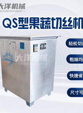 商用萝卜切丝机大型土豆切丝机电动切红薯丝机器QS型紫薯切丝设备