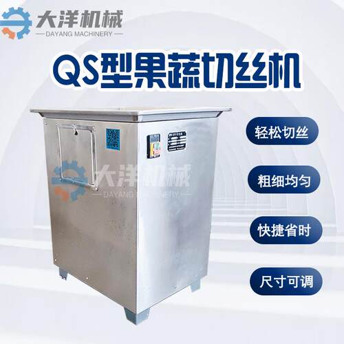商用萝卜切丝机大型土豆切丝机电动切红薯丝机器QS型紫薯切丝设备