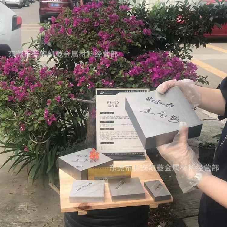 PM-35透气钢板 塑胶模具排气用PM35透气钢棒 欢迎来厂提货