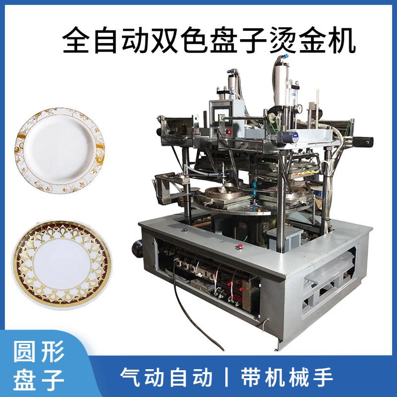 全自动双色套印塑料盘子烫金机机械手转盘式可试样烫金版 - 实物图