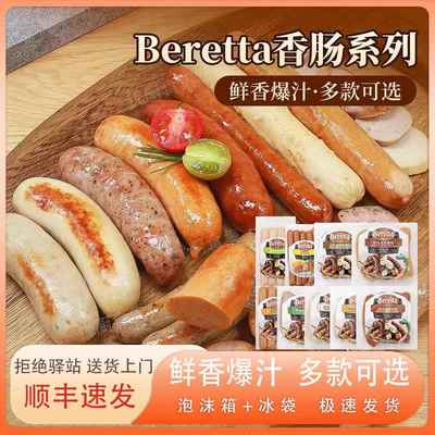 Beretta香肠系列300g纽伦堡烤肠拼盘德式黑椒罗勒早餐汉堡煎炸