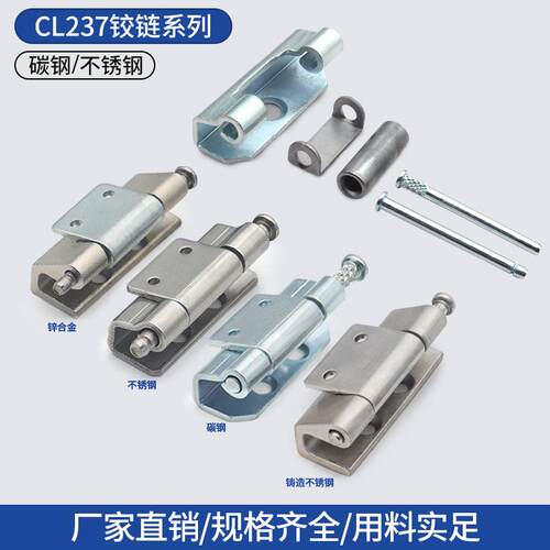 固安利CL237不锈钢配电箱合页威图控制柜可拆卸威图CL237-1-2铰链