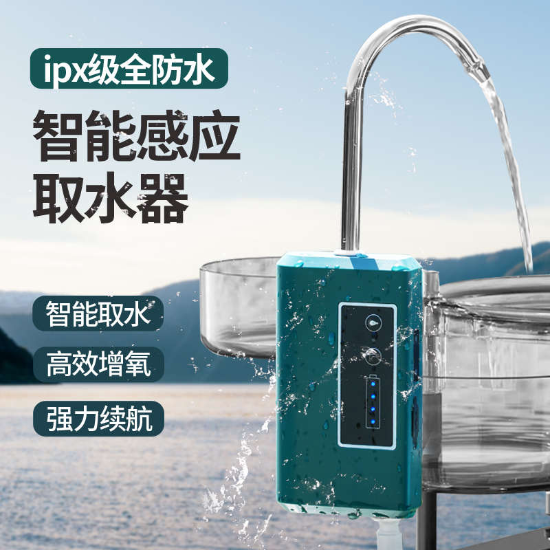 全防水智能感应钓鱼取水器多功能自动氧一体机洗手水泵抽水神器