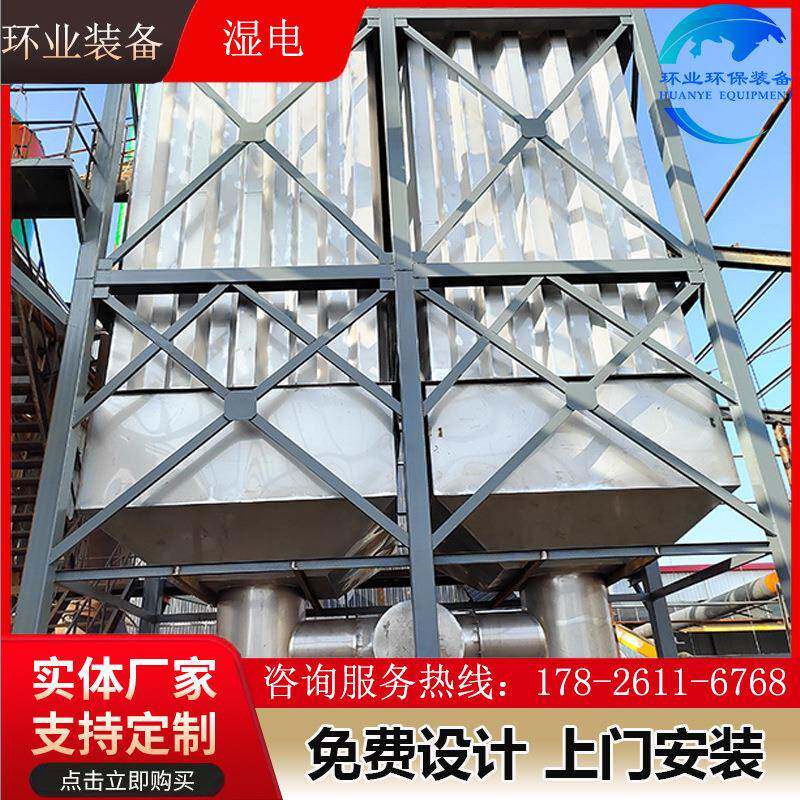 湿式静电除尘器钢厂蜂窝式电捕焦油器除烟除雾烟气处理高压设备