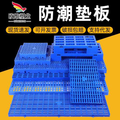 栈板1米物料地堆架物架离地垫底码放超市地垫架厨房增高架支撑架