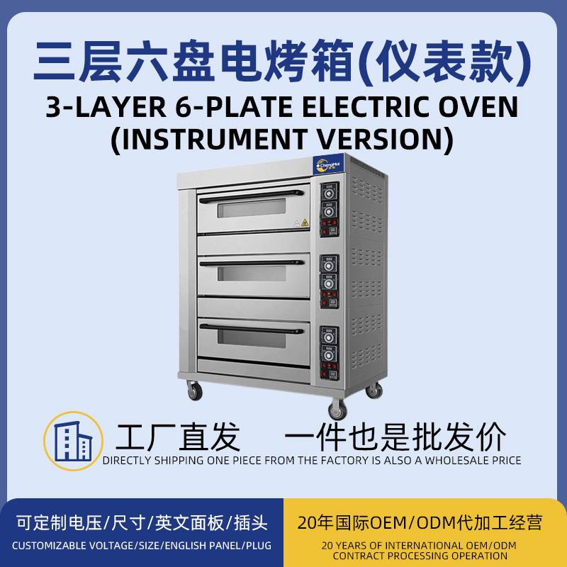 电烤箱三层六盘商用多功能大容量蛋糕披萨烘焙面包店电烤箱定制