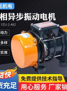 振动电机YZU三相异步振动筛马达振打器粮机适用震动大功率