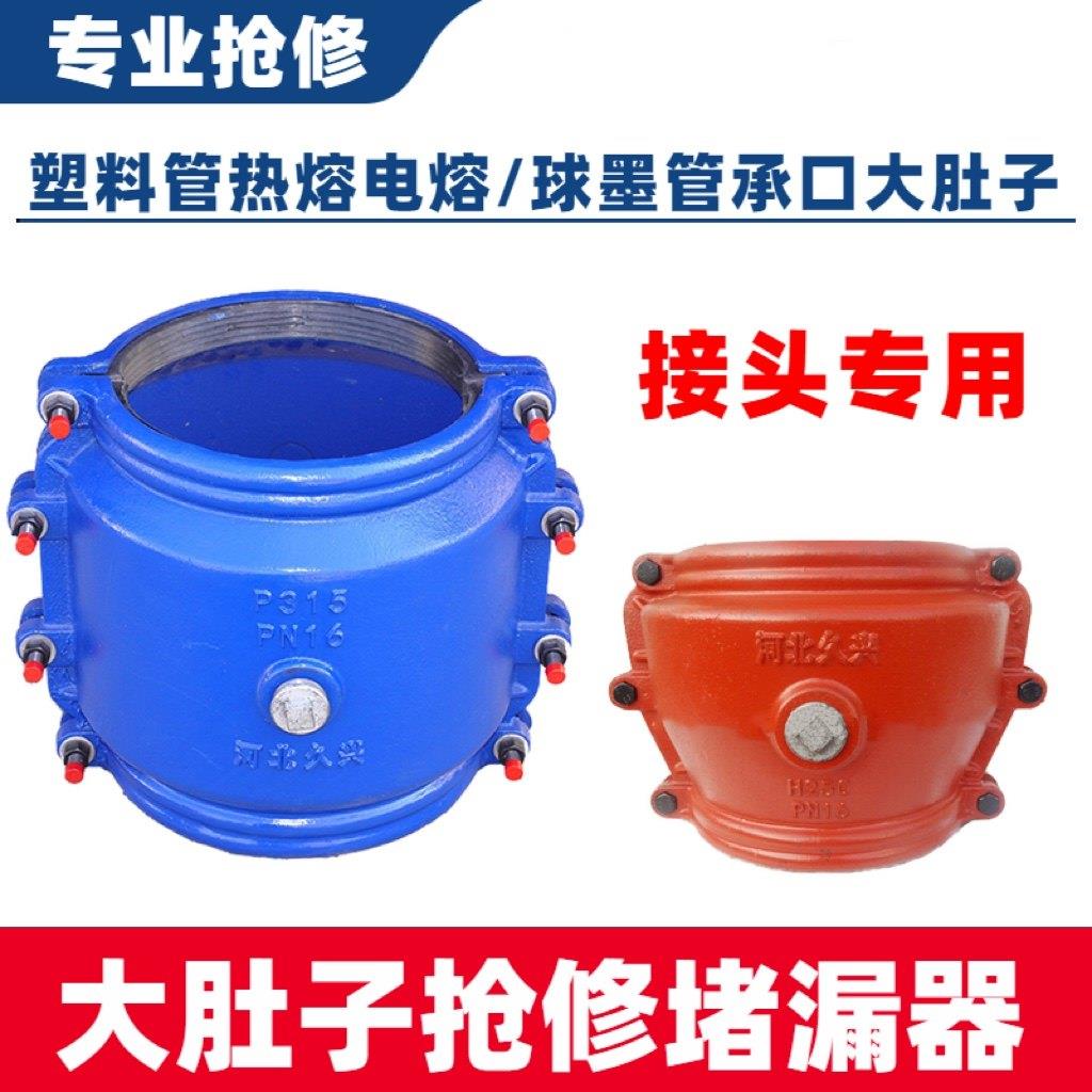 承口大肚子哈夫节抢修器堵漏器PE110管热熔电熔接头补漏快速接头
