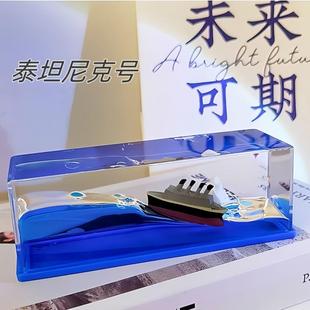 泰坦尼克号流体漂流瓶电脑桌摆件高级感小众瓶中船装饰品毕业礼物