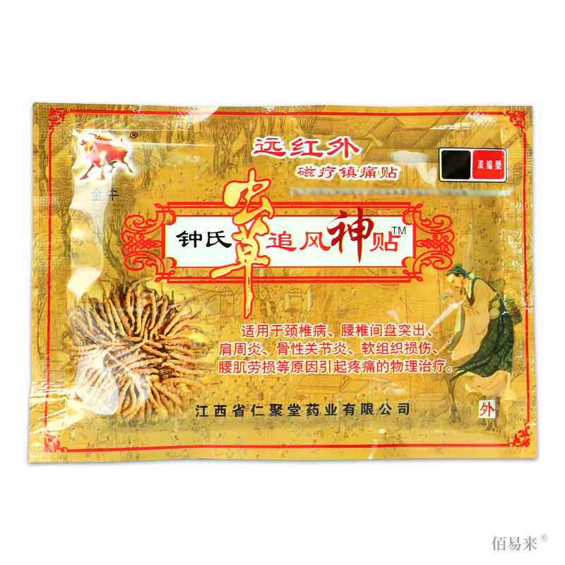 金牛钟氏虫草追风神贴原虫草透骨贴远红外磁疗镇痛贴金牛膏浓缩型