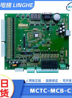 默纳克NICE3000+电梯主板MCTC-MCB-C2/C3/H/B/G一体机变频器协议