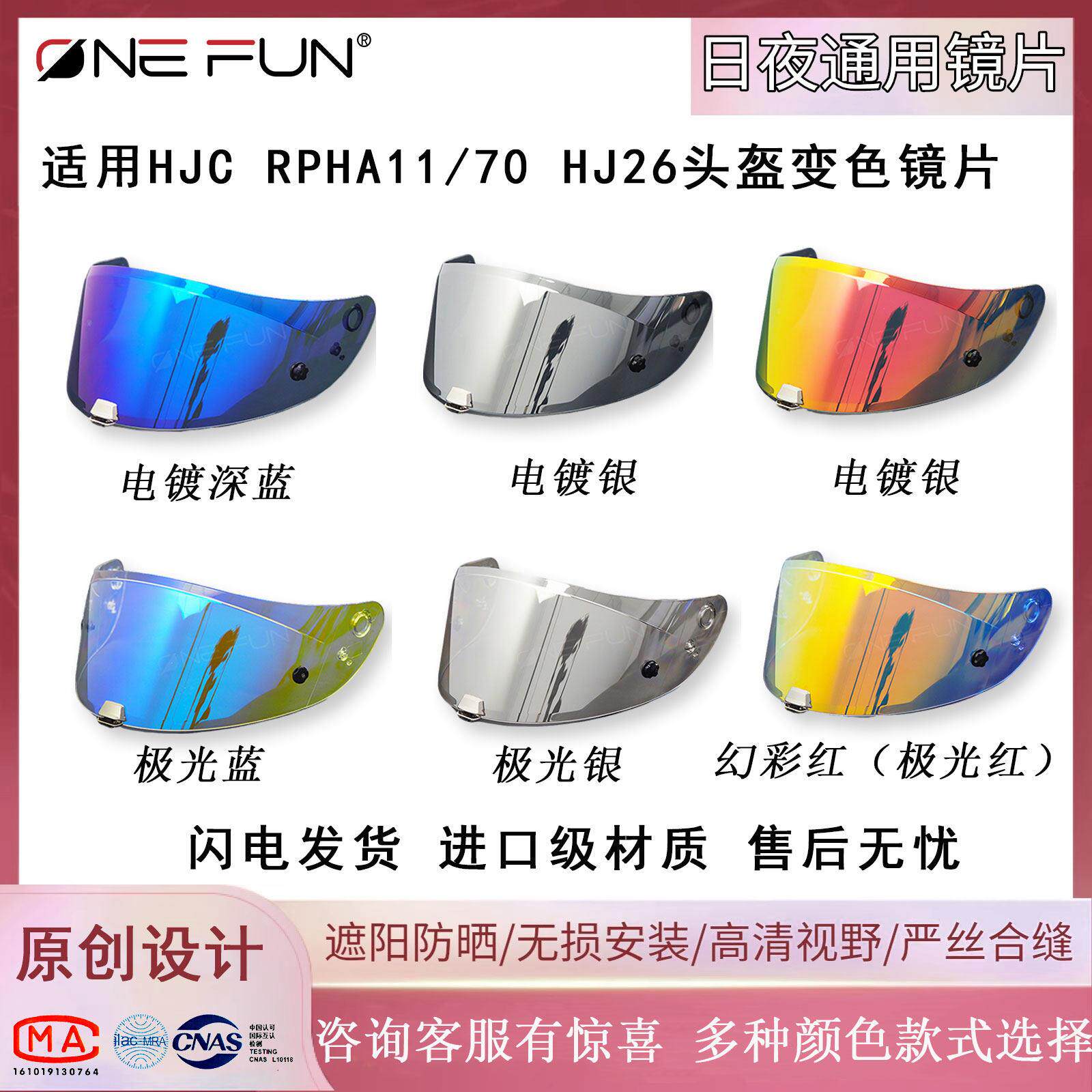 万焕精选适用HJC RPHA11/70 HJ26头盔变色镜片日夜通用全盔风镜