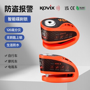 KNX6摩托车锁智能可控报警碟刹锁电动车防盗锁碟盘锁 kovix