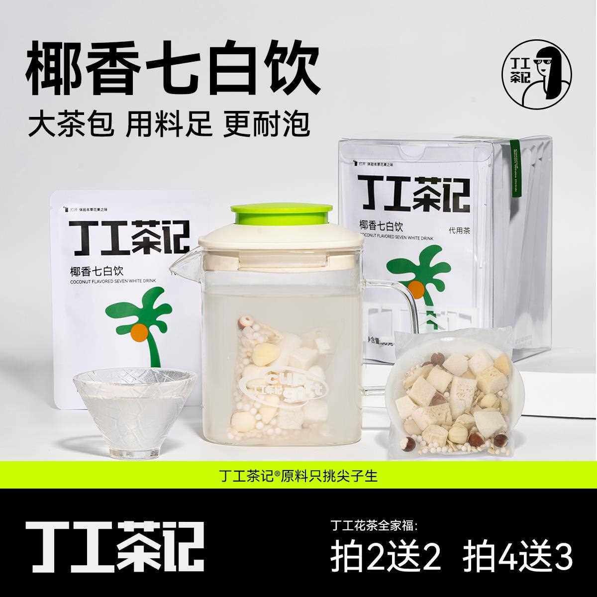 新疆包邮丁工茶记椰香杏仁七白饮花茶女养生茶包百合干水果茶包花图片