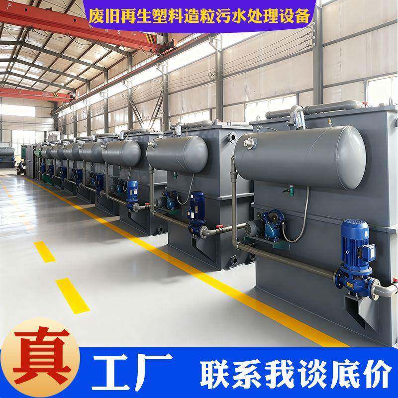 废旧再生塑料破碎清洗污水处理设备溶气气浮机生产厂家