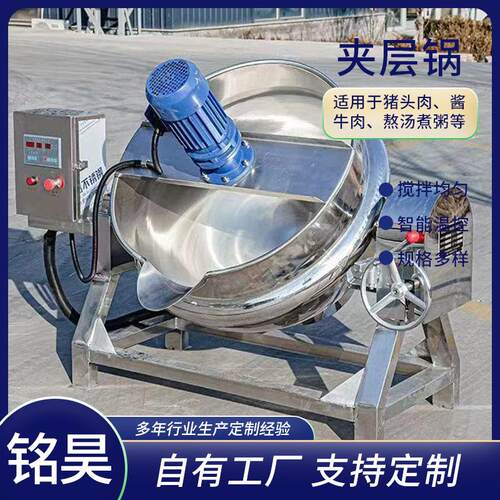 全自动不锈钢夹层锅紫薯月饼馅炒料机可倾斜式大型煮肉锅