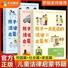 抖音同款孩子一定爱读的法律启蒙书 全套3册给孩子的法律安全启蒙书让孩子知法懂法用法学会保护自己的初学法律入门启蒙漫画书