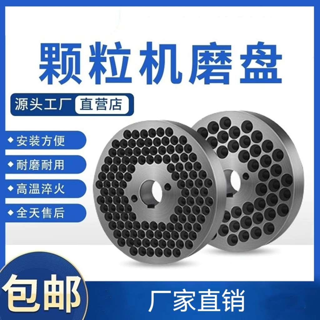 饲料颗粒机磨盘颗粒机配件高温耐磨铬锰钛合金压盘模具定做