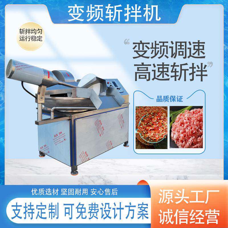 全自动肉泥肉馅斩拌设备自动出料蔬菜斩碎设备丸子加工变频斩拌机