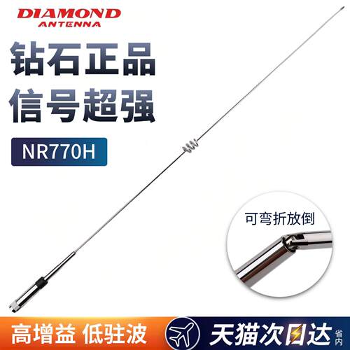 钻石天线NR770H车载电台苗子UV双频段Diamond高增益讯号增强1.02m