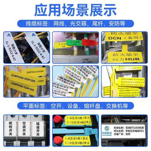 通信线缆标签打印机配电箱标识贴开关机房网络弱电工电线