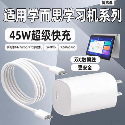适用学而思学习机45W双C快充套装