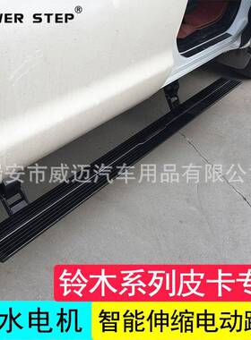 适用五十铃菱ISUZUDMAXCREWCAB皮卡电动踏板MU-X SUV侧脚自动伸装