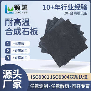 绝缘板加工 波峰焊过炉治具电工隔热板黑色耐高温防静电合成石板