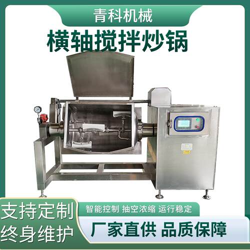 卧式搅拌菜肴调理锅 全自动真空果酱浓缩设备 高粘度馅料搅拌炒锅
