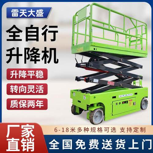 电动升降机移动式自行走剪叉小型空作业用梯登液压升降平台
