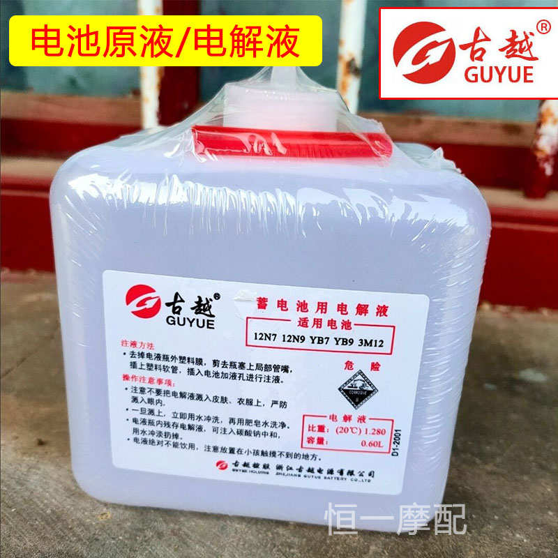 古越原液电瓶修复液电池水电池补充水电摩托车原厂电瓶车电池原液
