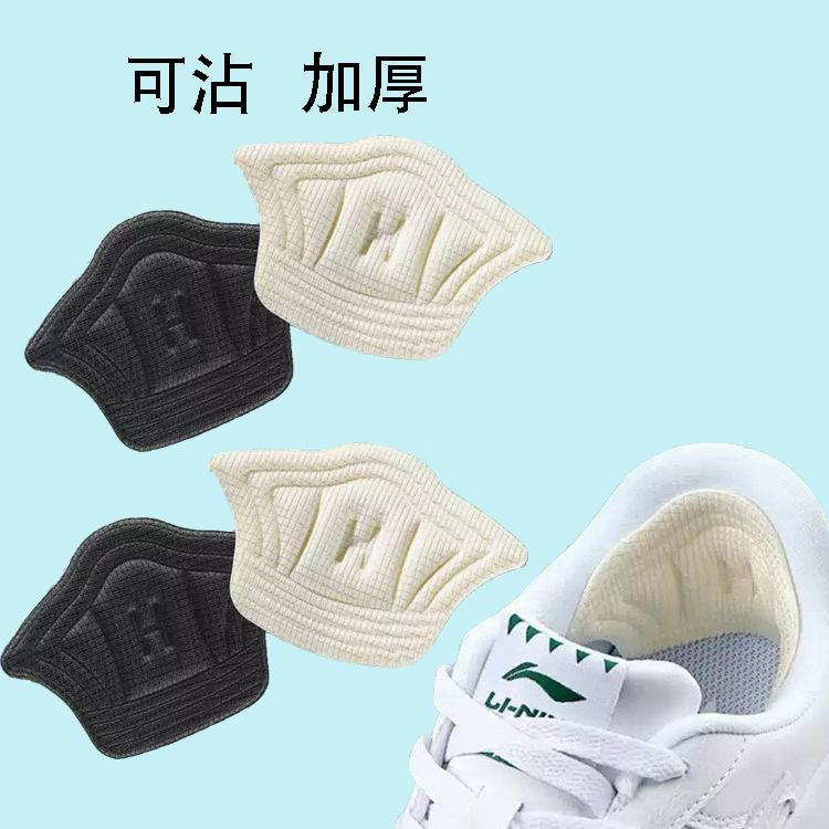 运动鞋脚后跟男女神器修补后跟贴