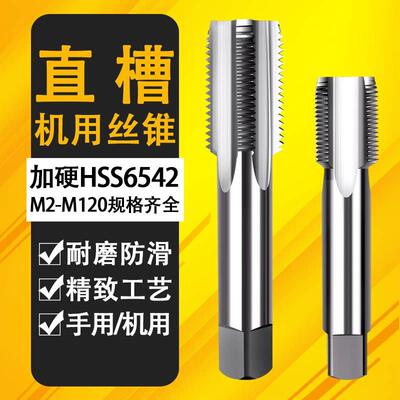 HSS6542高速网机用螺丝攻直槽细牙螺丝攻开牙器M10M12M14*1x1.25x