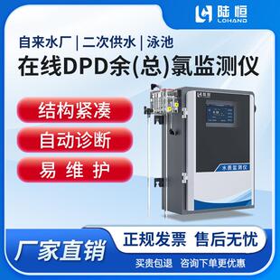 陆恒线 余氯检测仪泳池自来水二次供水比色法总氯实时 线上DPD余