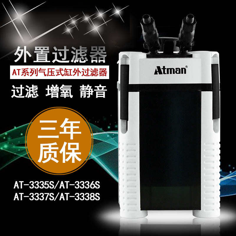 鱼缸 桶atmanat3335s设备水族箱创过滤器系列过滤星生化外置过滤