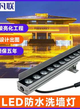 led洗墙灯户外防水七彩室内婚庆射灯楼体别墅外墙24W轮廓灯线条灯